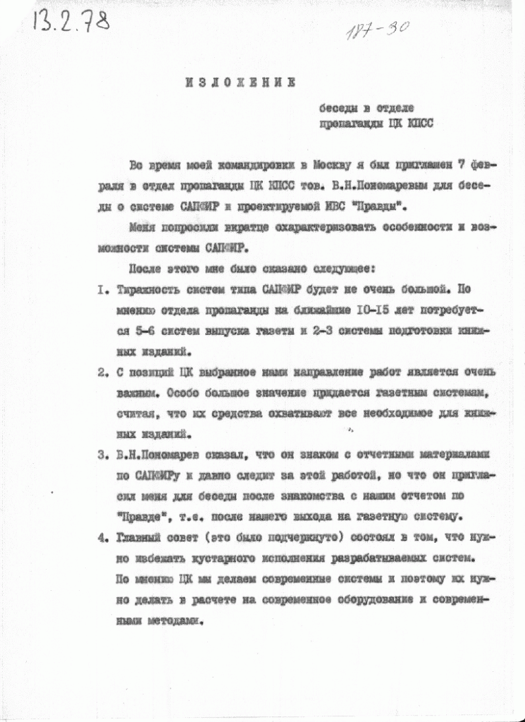 Изложение беседы в отделе пропаганды ЦК КПСС