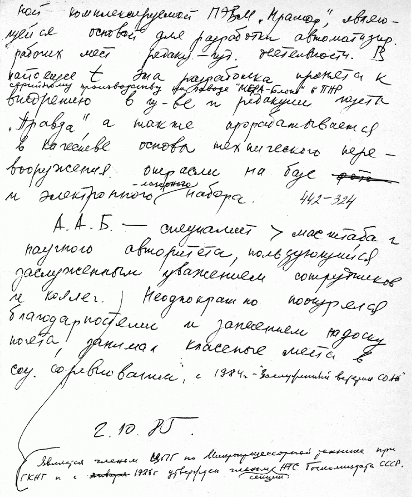 Черновик характеристики на А.А. Берса, написанный по просьбе А.П. Ершова Л.Л. Змиевской